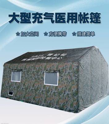 佳有鼎廠家直銷迷彩充氣帳篷大型戶外防水軍用帳篷醫(yī)療衛(wèi)生帳篷消防洗消帳篷淋浴帳篷