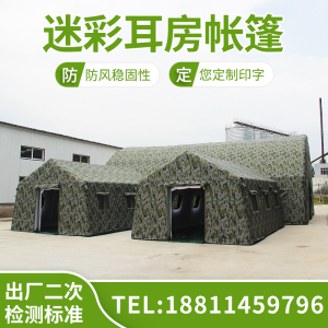 軍用充氣帳篷與迷彩帳篷的市場價(jià)格解析