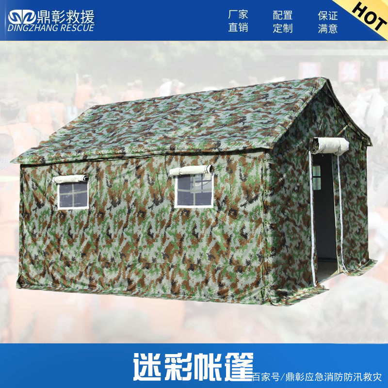 軍用迷彩帳篷 消防應(yīng)急與野外作業(yè)的可靠屏障